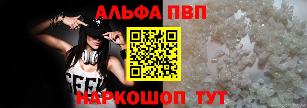 Альфа ПВП VHQ  A-PVP Соль  Котлас  Alpha PVP VHQ  Вход с VPN 