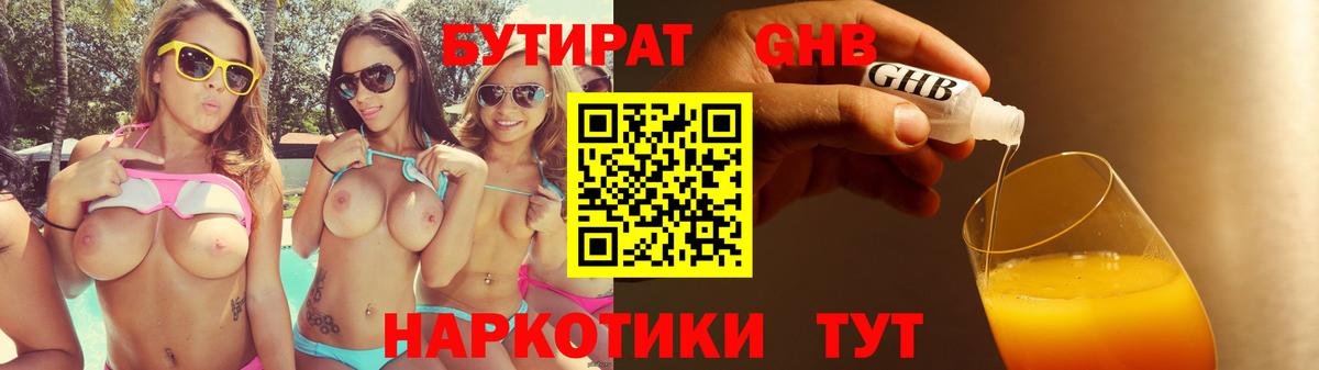 Бутират Butirat  Вход с VPN  Котлас 