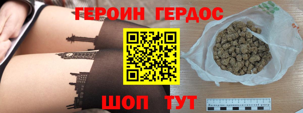 Котлас  ГЕРОИН афганец  Вход с VPN 