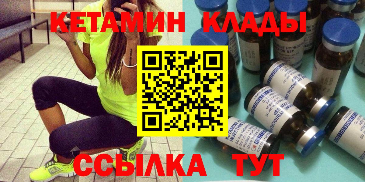 Кетамин VHQ  блэк спрут ONION  Кетамин VHQ  Котлас  Вход с VPN 