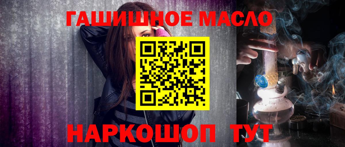 ТГК гашишное масло Котлас